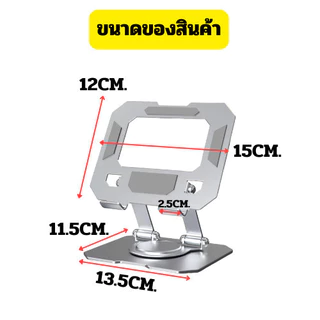(P5) ที่วางแท็บเล็ต ขาตั้งโทรศัพท์หมุนพับได้ 360 องศา ผลิตจากวัสดุอย่างดี แข็งแรง ทนทาน /G0071