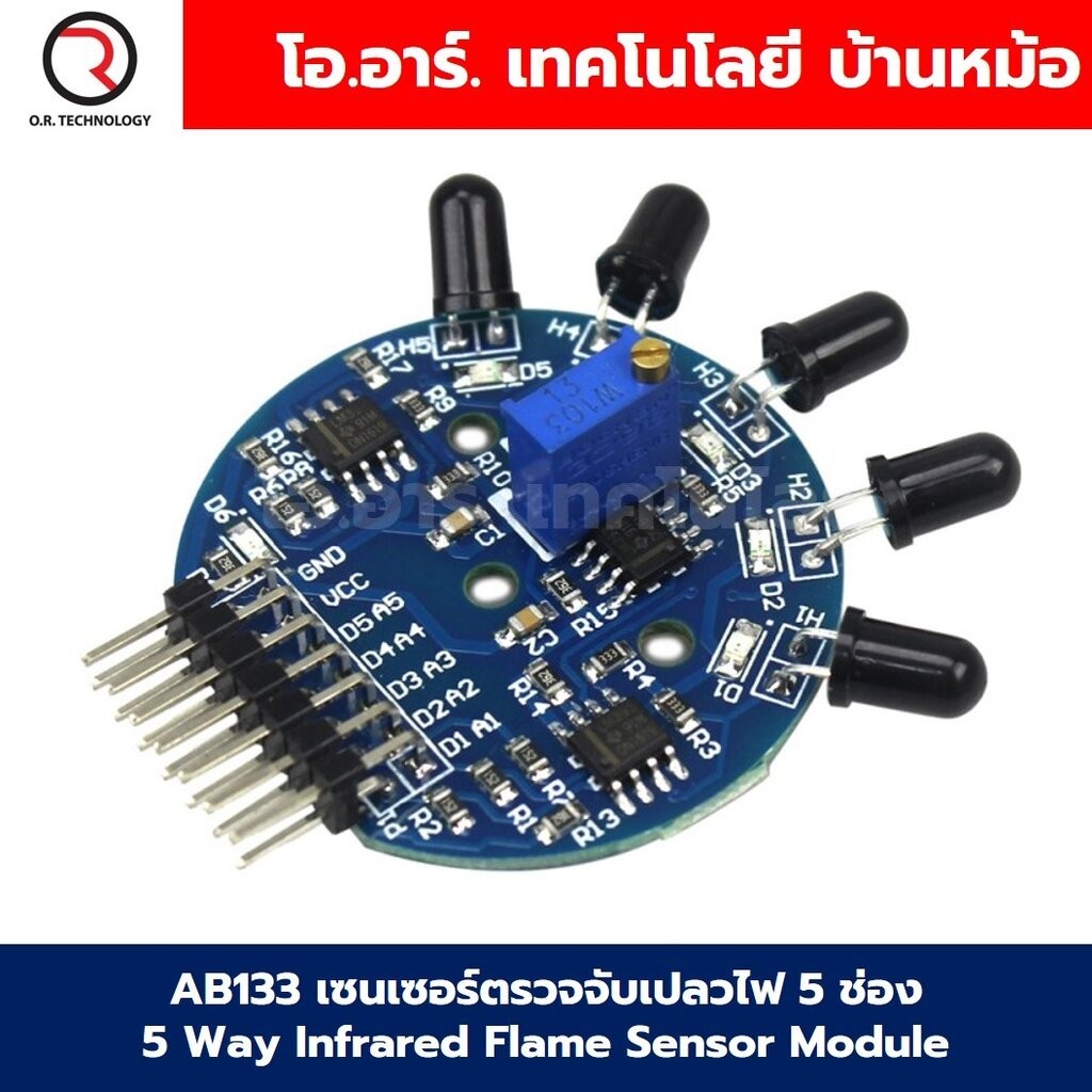 AB133 เซนเซอร์ตรวจจับเปลวไฟ 5 ช่อง 5 Way Infrared Flame Sensor Module เซนเซอร์เปลวไฟ Fire Detection