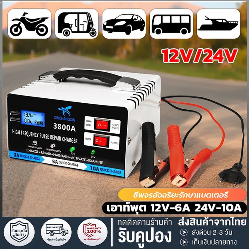 5IN1ชาร์จแบตเตอรี่ เครื่องชาร์จแบตเตอรี่รถยนต์  12V/24V ซ่อมแซมแบตเตอรี่ที่เสียหายและฟื้นฟูสุขภาพ เครื่องชาร์จ charger