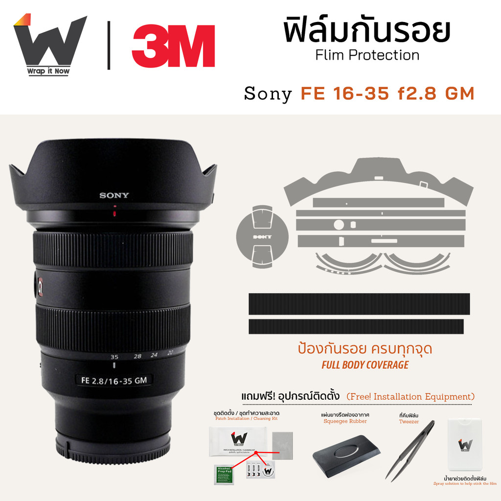 ฟิล์มกันรอย SONY FE 16-35mm F2.8 GM / 16-35 f2.8 GM / 16-35GM ฟิล์มติดเลนส์ สติ๊กเกอร์เลนส์