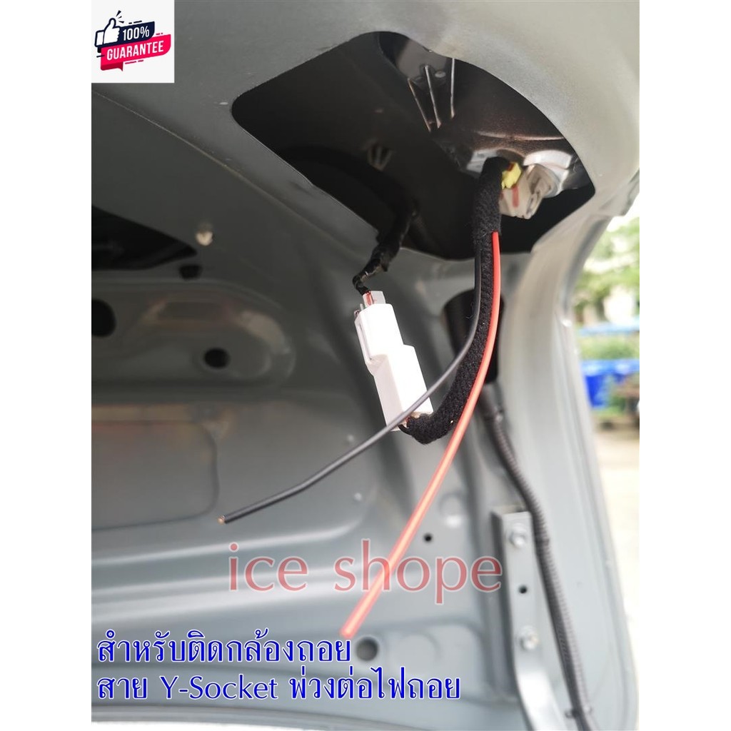 ปลั๊กไฟถอย สาย Y-Socket พ่วงต่อไฟถอย สำหรัติดกล้องถอย ไม่ต้องตัดต่อสาย Toyota Altis อัลติส 07-13 ปลั