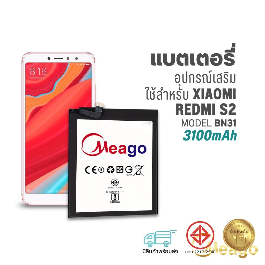 Meago แบตเตอรี่ใช้สำหรับ Xiaomi Redmi S2 / Mi 5X / Redmi Note 5A / BN31 / Note 5A Pro  มีรับประกัน 1 ปี