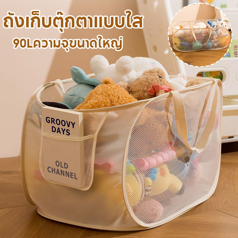 พร้อมส่ง ถังเก็บของเล่น ที่เก็บตุ๊กตา อเนกประสงค์ ตะกร้าเก็บของแบบมีด้ามจับ พับเก็บได้ 92L ความจุขนาดใหญ่