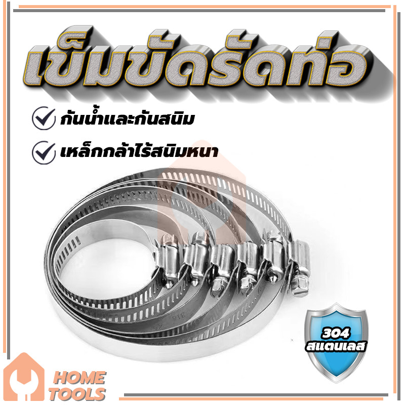 น็อตหัวตัน สแตนเลสแท้ เข็มขัดรัดท่อสแตนเลส   คุณภาพดีเยี่ยม.