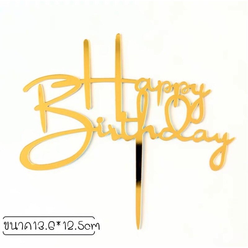 ป้ายHBD ป้ายปักเค้ก พร้อมส่ง!!