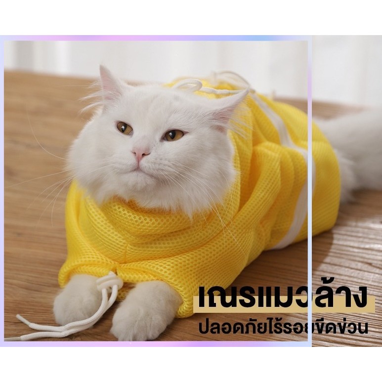 ✈️สินค้าอยู่ในไทย พร้อมส่ง✈️ถุงอาบน้ำแมว ถุงตะข่ายอาบน้ำสำหรับสัตว์เลี้ยง ช่วยตอนอาบน้ำ เป่าขน ตัดเล็บ