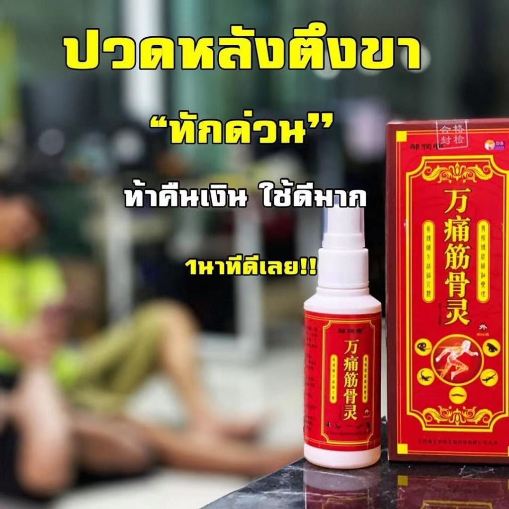 จินกู่หลิน สเปรย์สมุนไพรจีนบรรเทาอาการแก้ปวด ปวดหลังปวดคอ ปวดมือ พร้อมส่ง