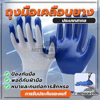 ถุงมือยาง ถุงมือยางไนไตรล์ ถุงมือกันของมีคมบาด ทํางาน ทำสวน (พร้อมส่ง) 1คู่