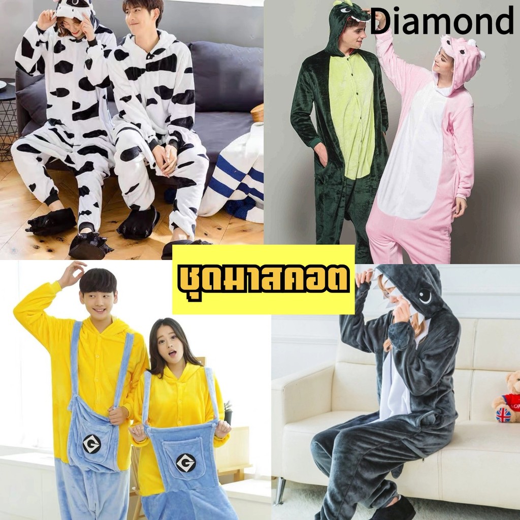 พร้อมส่ง Diamond แฟชั่นชุดมาสคอต ชุดแฟนซี เสื้อผ้าฉลาม เสื้อผ้าวัว ชุดก๊อตซิลล่า ชุดไดโนเสาร์ ชุดงานเเสดง