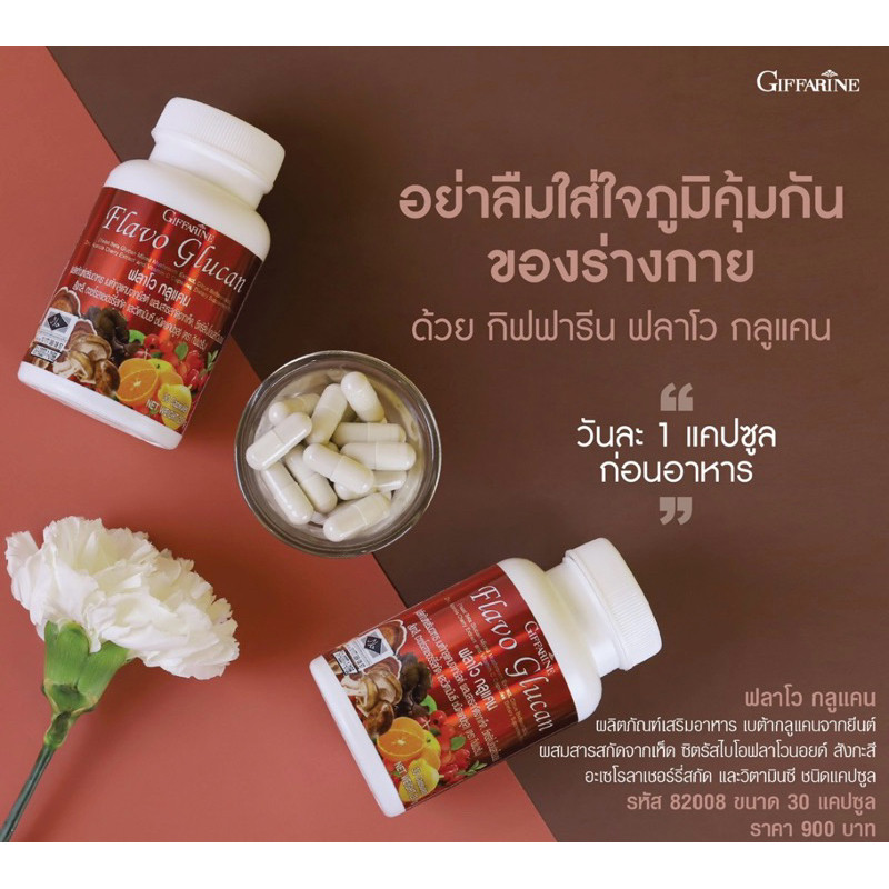 กิฟฟารีนฟลาโวกลูแคน ช่วยลดภูมิแพ้ปรับสมดุลการทำของภูมิคุ้มกัน ลดการติดเชื้อในระบบทางเดินหายใจ
