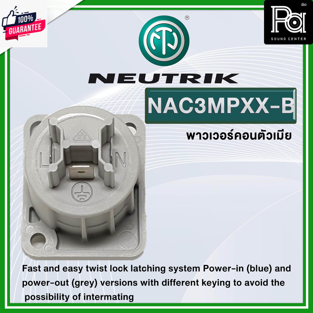 genuine NEUTRIK NAC3MPXX B ปลั๊ก AC เพาเวอร์คอน ตัวเมีย ติดแท่น นิวทริค powerCON อุปกรณ์ประกอสาย มาต