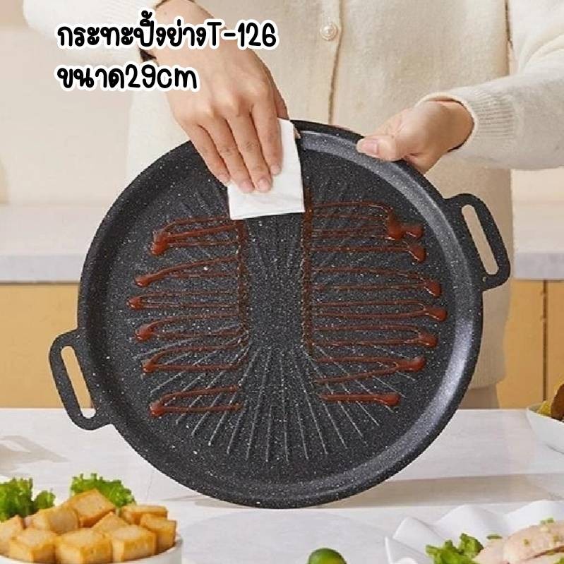 OMC กระทะปิ้งย่าง 30/32/34cm/ซม. ขอบยก ทรงย่างเนย แบบบาง เคลือบ non-stick ด้วยหินทางการแพทย์เกรดอาหาร ราคา ถูกที่สุด ดีลบีเคเค แกลเลอรีภาพที่ 5