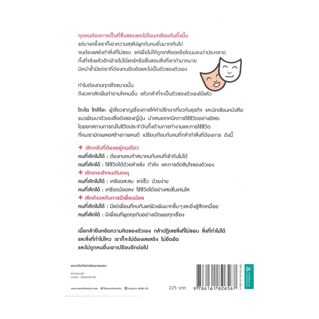 นายอินทร์ หนังสือ เลิกเป็นคนดี แล้วจะมีความสุข thumbnail 3