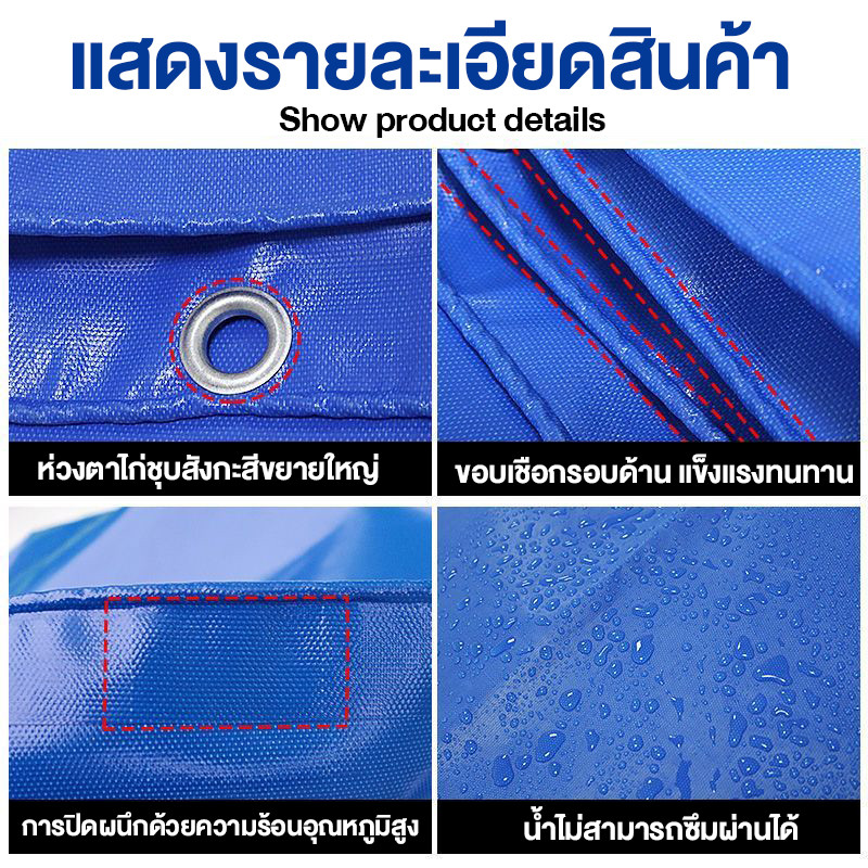 *โค้ดส่งฟรี* ผ้ายางกันน้ํา PVC (มีตาไก่) ขนาด 2×2 2×3 2×4 3×3 3×4 4×5 4×6 5×6 เมตร