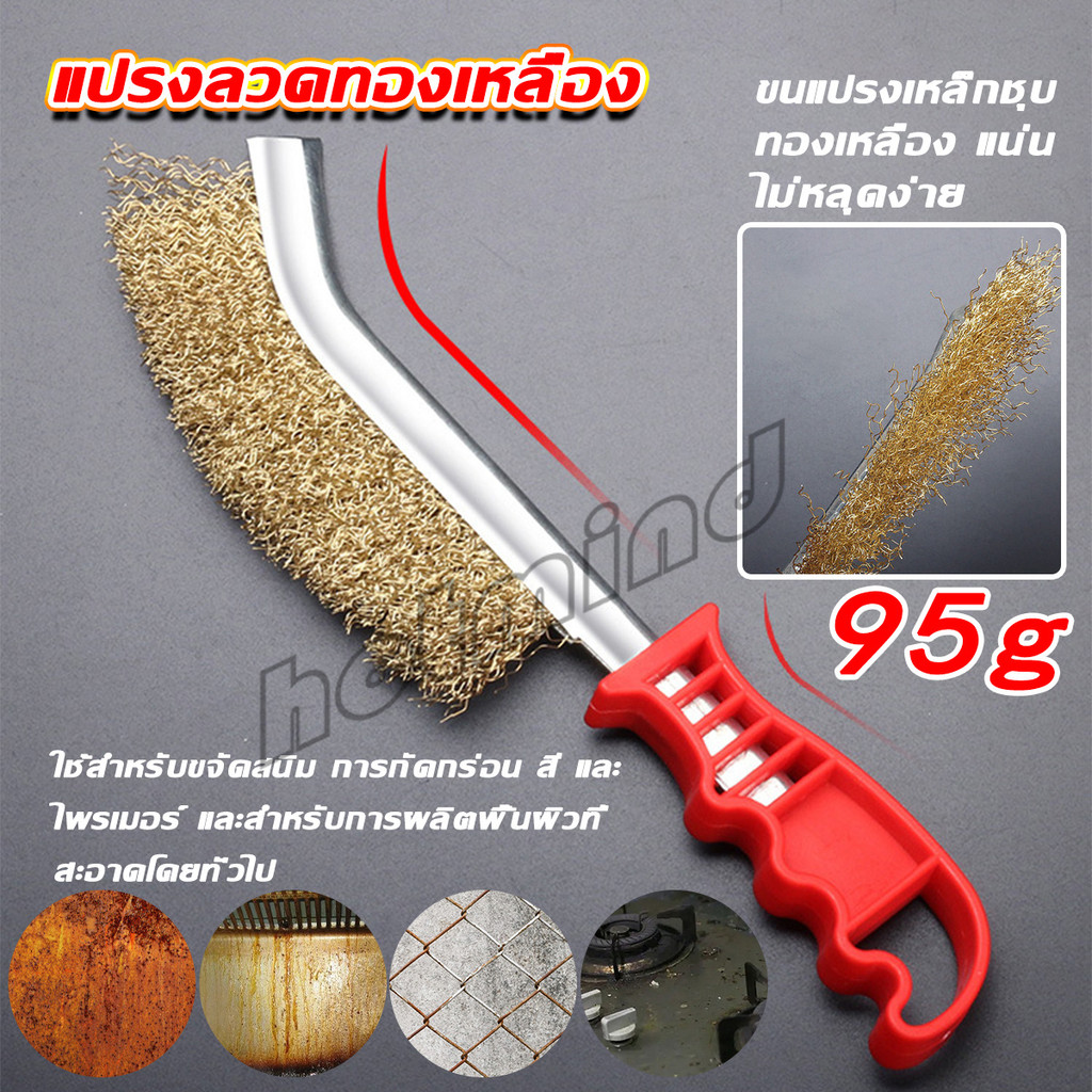 HD แปรงลวดทองเหลือง ขัดปัดสนิม ด้ามพลาสติก ​Wire Brush