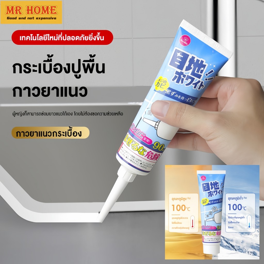 กาวยาแนว ยาแนว ยาแนวกระเบื้อง เอนกประสงค์ กาวยาแนวกระเบื้อง ยาแนวห้องน้ำ ใช้ง่าย สูตรกันน้ำ บีบใช้งานได้ทันที