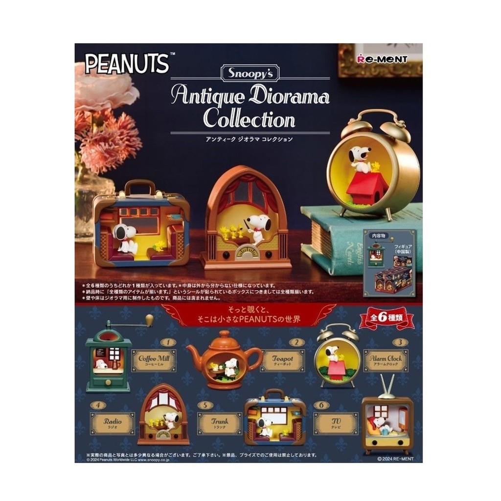 กล่องสุ่ม Re-Ment SNOOPY Antique Diorama (สนูปปี้) ขายแยกกล่อง (กล่องเล็ก) 1 คอลเล็กชั่น มี 6แบบ