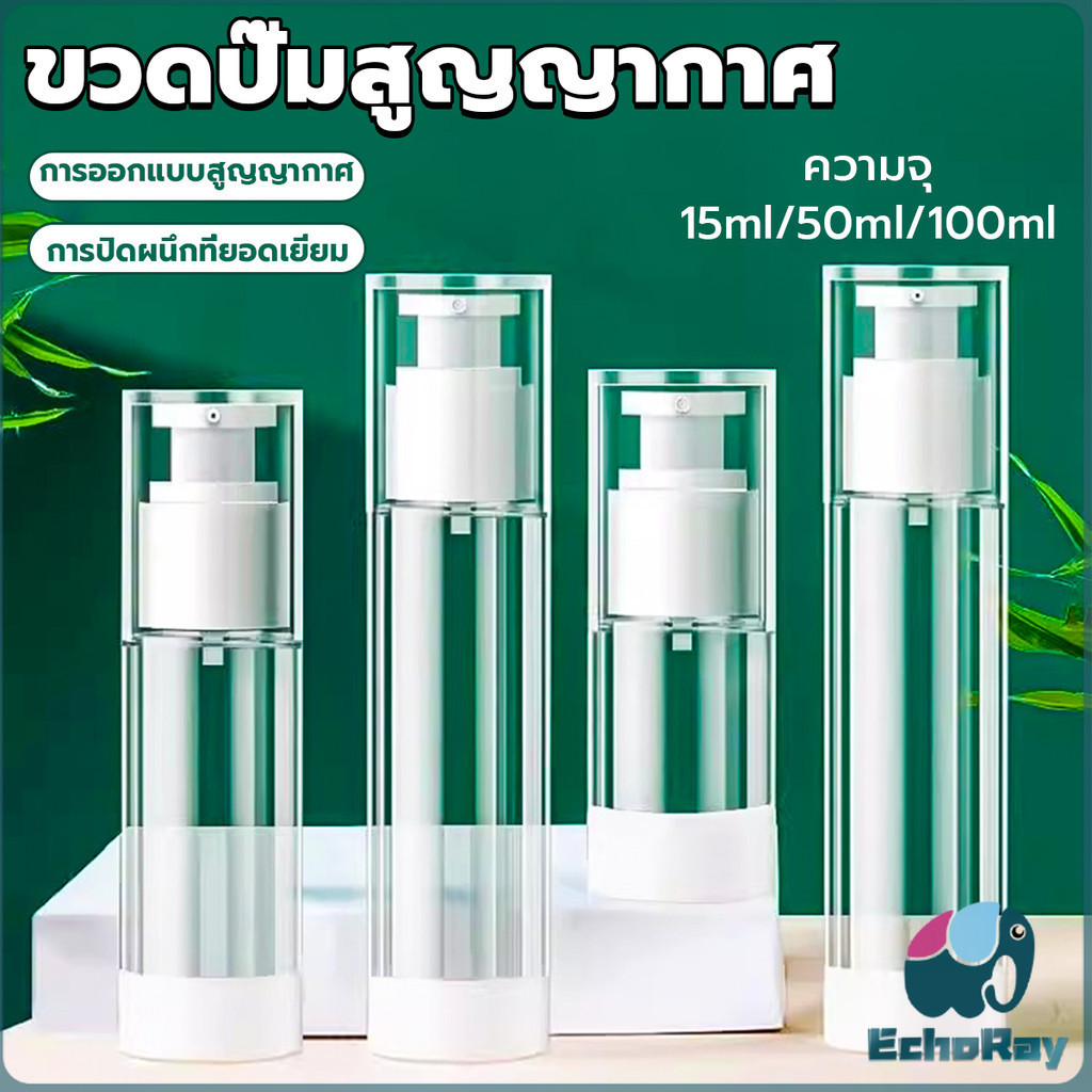 E.R ขวดปั๊มสูญญากาศ ขวดสเปรย์ ขวดใส่ครีม 15ml/50ml/100ml ขวดย่อยการเดินทาง Spray bottle