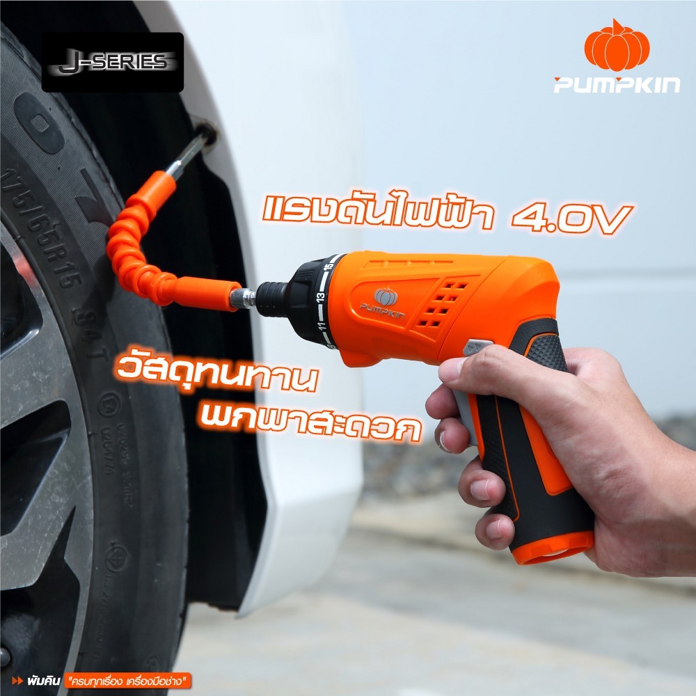 PUMPKIN - เซ็ตไขควงไฟฟ้าไร้สาย 4.0V 45ตัว/ชุด สำหรับการขันและคลายสกรู รุ่น J-4D1501S45 (50332/50331)