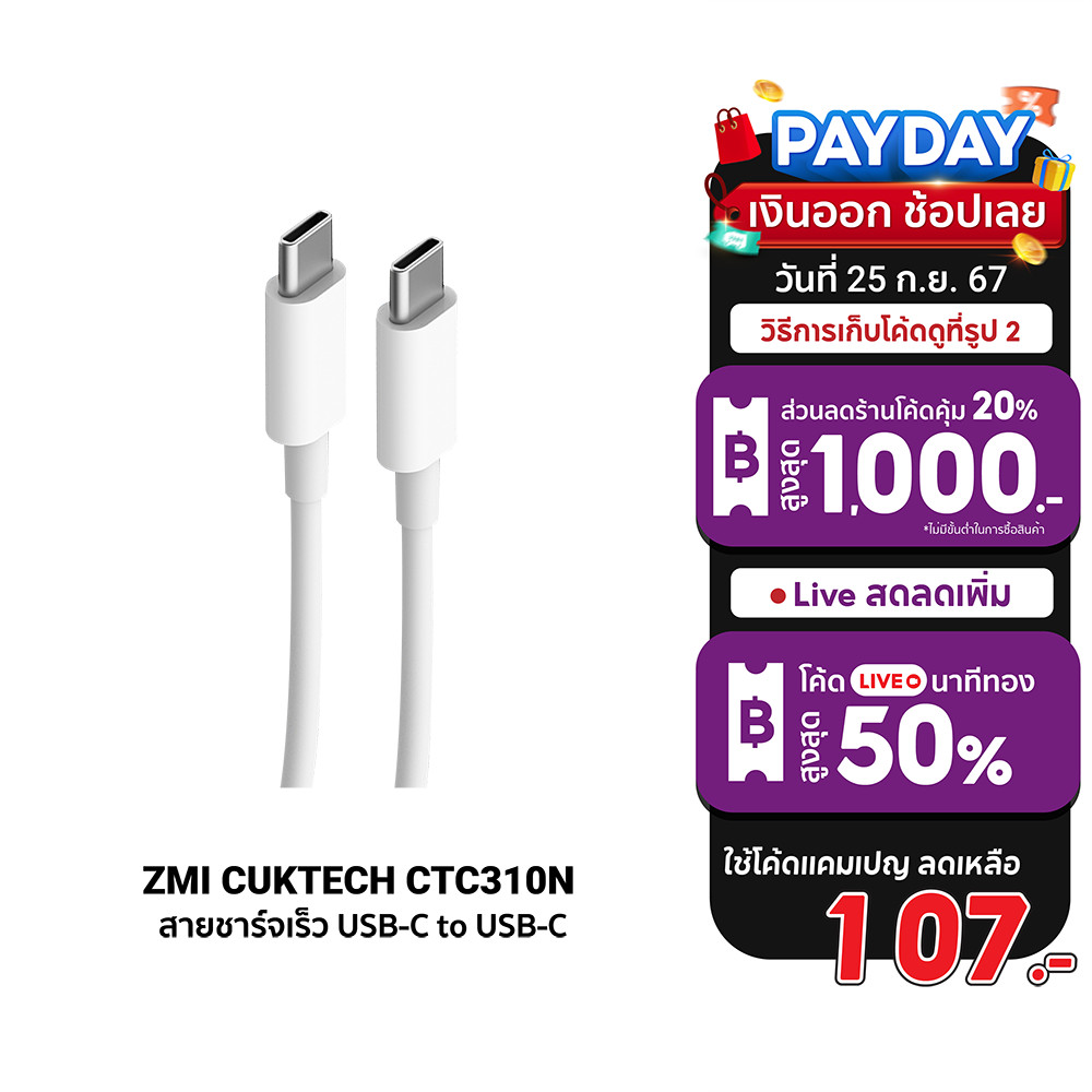 [ลดเหลือ 107] ZMI CUKTECH CTC310N สายชาร์จ USB-C to USB-C 3A 60W รองรับชาร์จเร็ว PD,QC ใช้งานในรถยนต