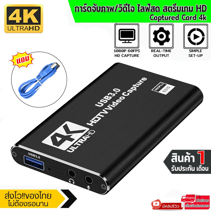 Capture Card การ์ดจับภาพวิดีโอ HDMI เป็น USB3.0 4K 60FPS สําหรับกล้อง PS4 โทรศัพท์ เป็นแล็ปท็อป PC HDMI(มีรูไมค์/หูฟัง)