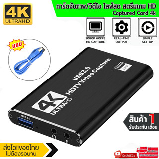 Capture Card การ์ดจับภาพวิดีโอ HDMI เป็น USB3.0 4K 60FPS สํา…