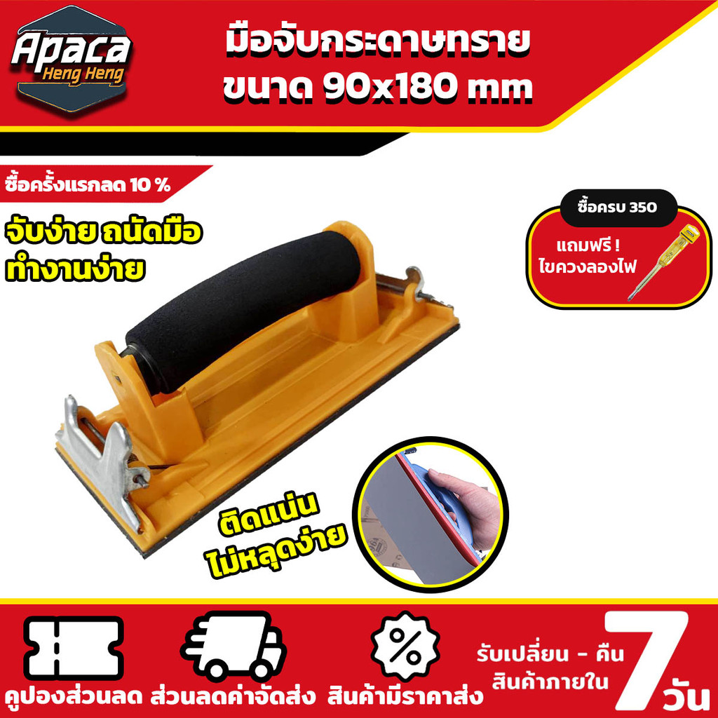 มือจับกระดาษทราย Hand Sander ขัดมือ ขัดกระดาษทราย จับง่ายสบายมือ ใช้ง่าย สําหรับงานไม้