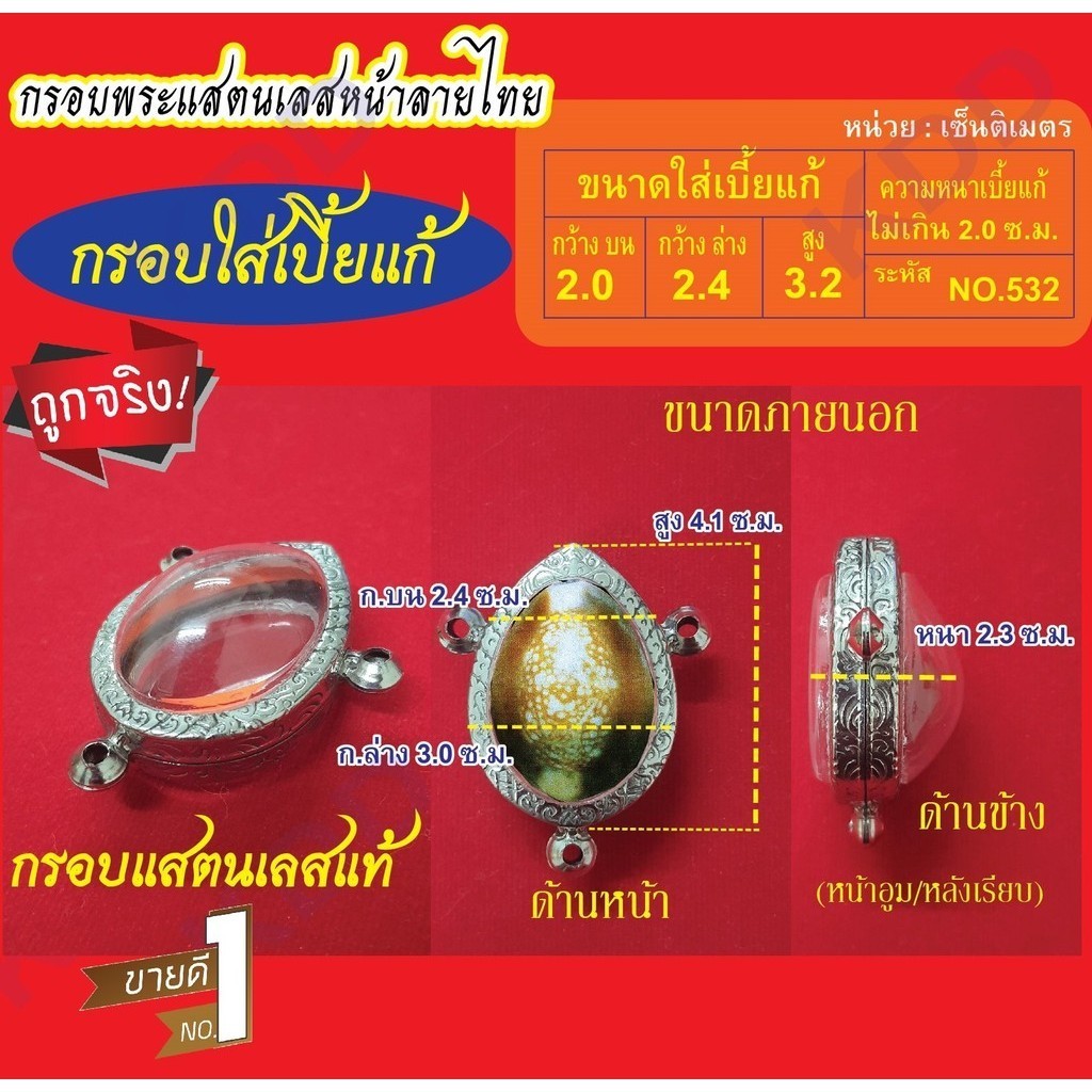 ตลับพระ/กรอบพระสเตนเลสหน้าลายไทย สำหรับใส่เบี้ยแก้ (3 หู ทรงหยดน้ำ)