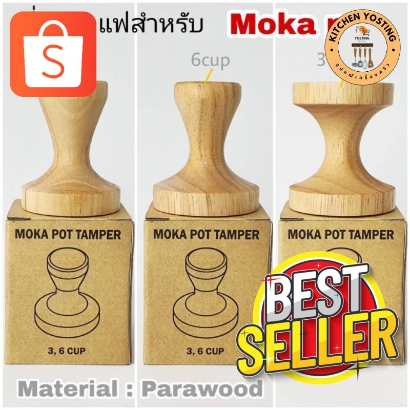 Kitchen Yostingที่กดกาแฟ Moka pot 3cup และ 6cup_Kitchen Yosting