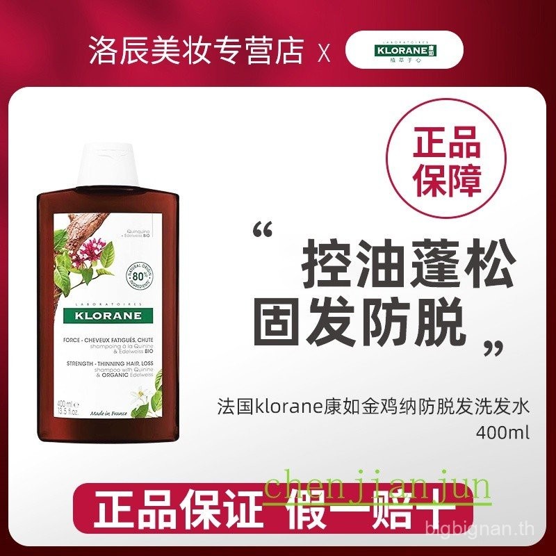A French klorane Kangru Kinjuna Shampoo Anti-Hair Anti-Oil Control Fine Shampoo 400ml