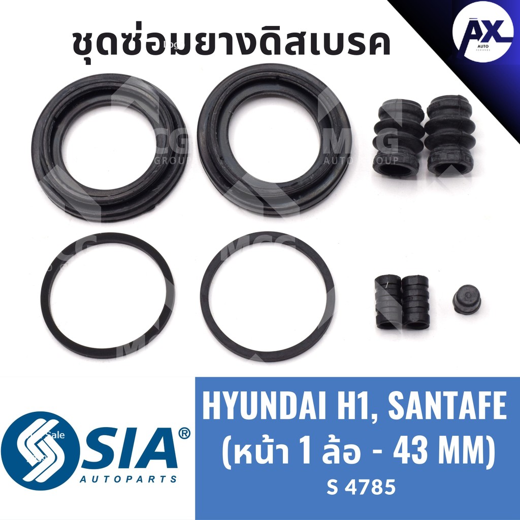 ยางดิสเบรคหน้า HYUNDAI H1, HYUNDAI SANTA FE  (หน้า 1 ล้อ - 43MM) ฮุนได ชุดซ่อมยางดิสเบรก คาลิปเปอร์เ