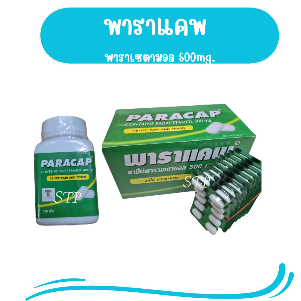 paracap พาราแคพ พาราเซตามอล paracetamol 500mg.exp.2029