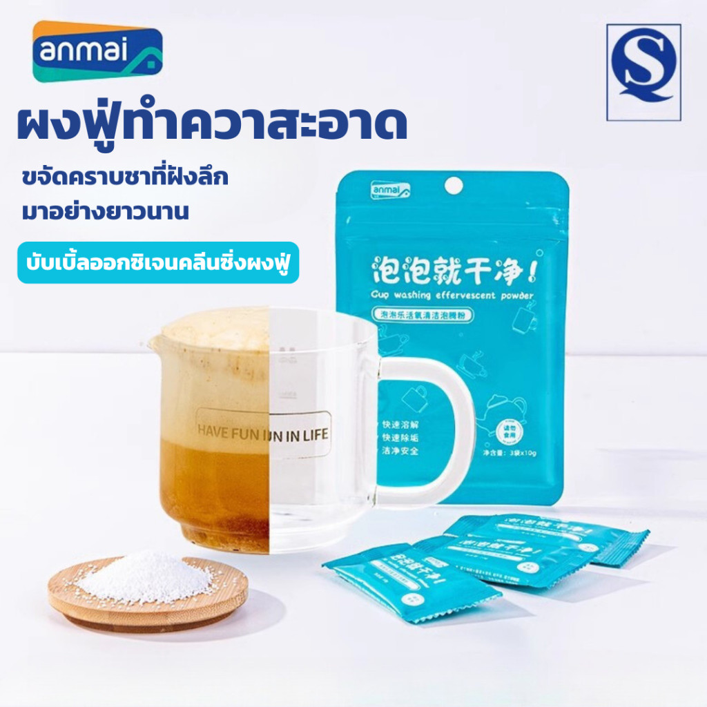 พร้อมส่ง ผงฟู่ เม็ดฟู่ ทำความสะอาด เม็ดฟู่ทำความสะอาด อเนกประสงค์