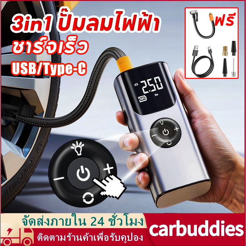 รุ่นใหม่ล่าสุด 3in1 ปั้มลมไฟฟ้า ที่สูบลมรถยนต์ เครื่องปั๊มลมไฟฟ้า แบบพกพา ไฟฉุกเฉิน พาวเวอร์แบงค ที่เติมลมยางรถ