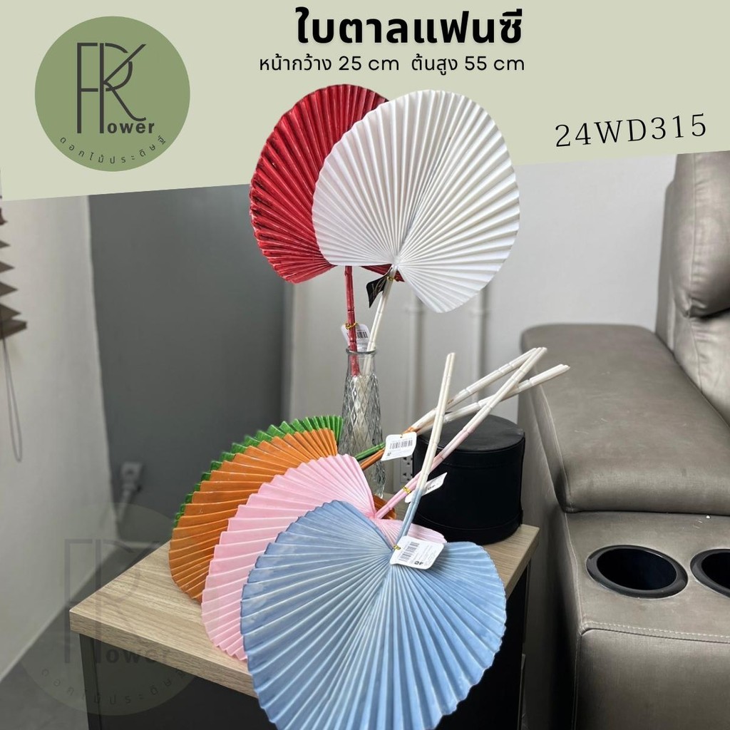 ใบตาลแฟนซีก้านไซส์จัมโบ้ ต้นไม้เสมือนจริง พร้อมส่งจากไทย