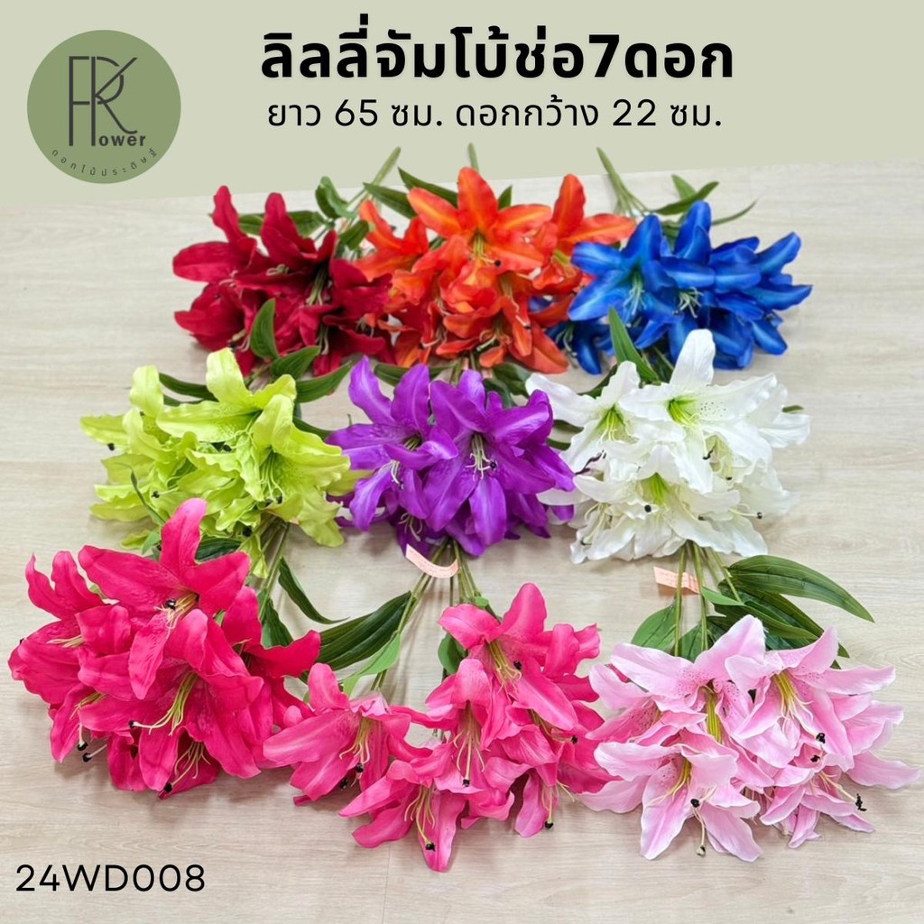 ดอกลิลลี่ ช่อดอกไม้ประดิษฐ์ 7 ดอก ดอกไม้ตกแต่งบ้าน  ดอกลิลลี่ปลอม ของตกแต่งงาน