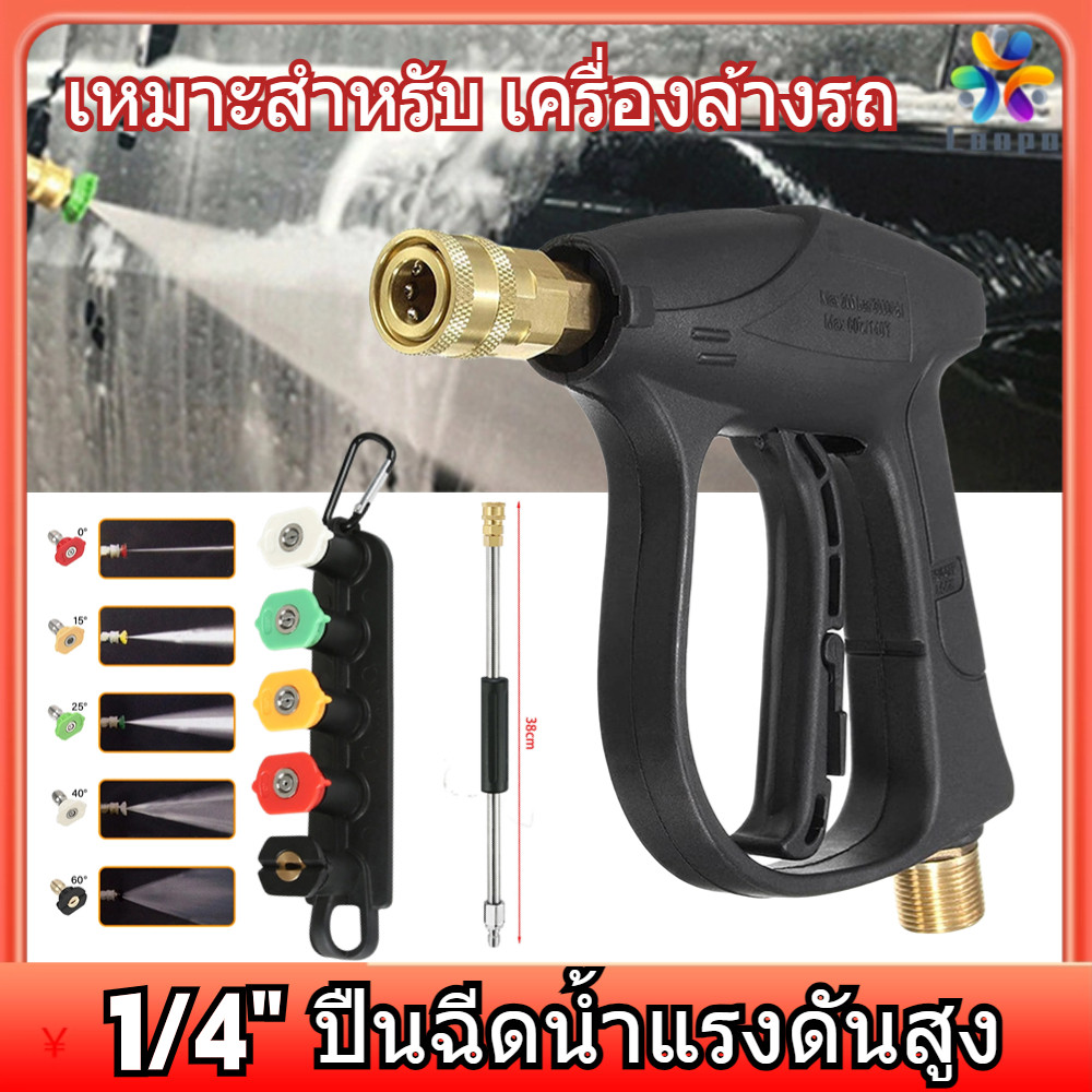[COD]ปืนฉีดน้ำแรงดันสูง ปืนล้างอากาศ ปืนล้างรถ (พร้อมหัวฉีด 5 หัว) ปืนฉีดน้ำชั้น 3000 PSI