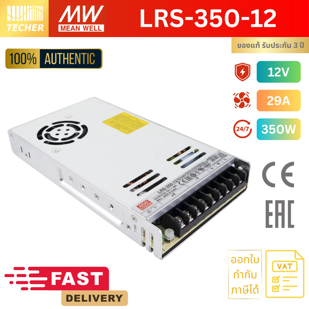 LRS-350-12 | MEAN WELL 12V 350W 29A Switching Power Supply