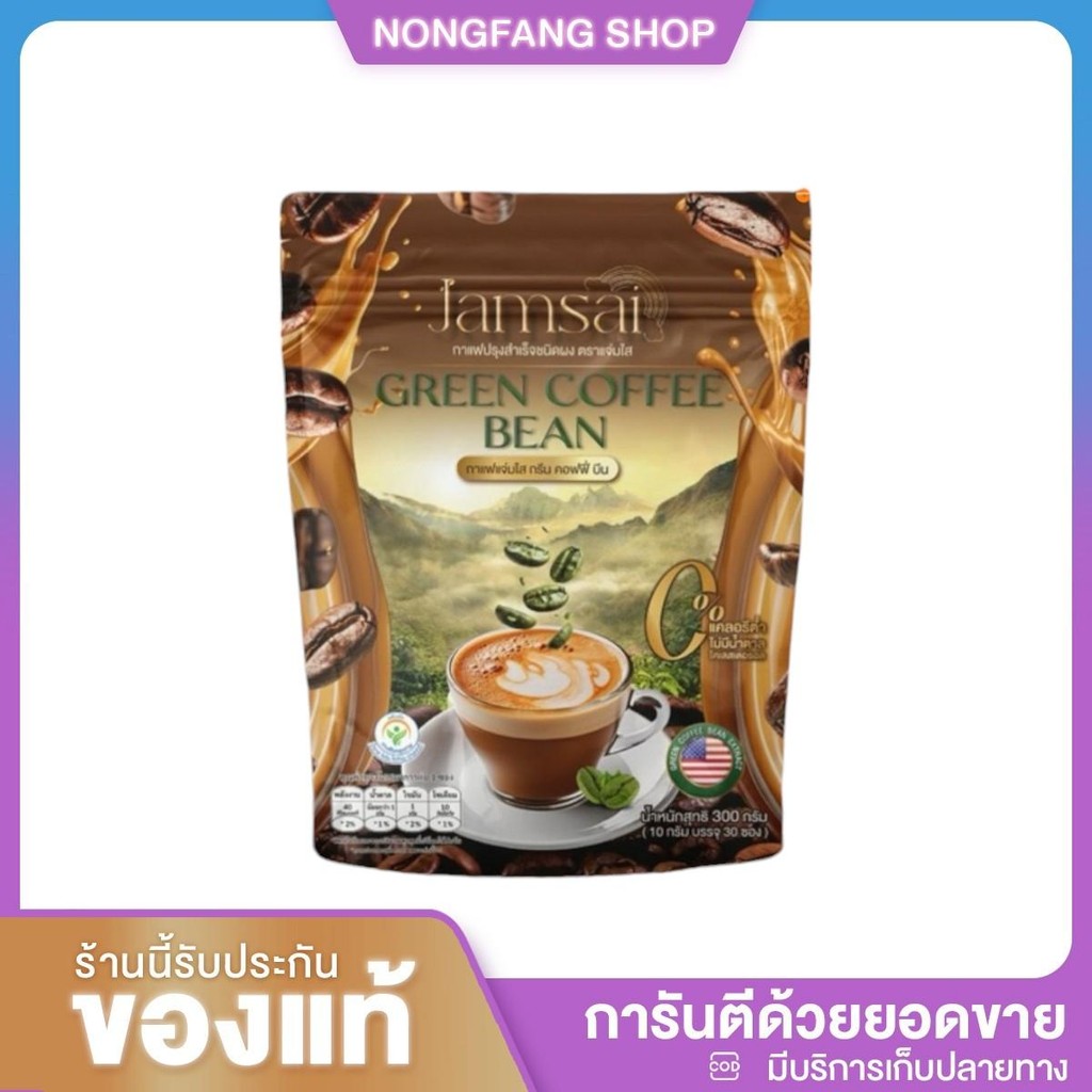 JAMSAI GREEN COFFEE BEAN กาแฟแจ่มใส กาแฟกรีนคอฟฟี่บีน กาแฟลำใย ไหทองคำ ( 1 ถุง 30 ซอง)