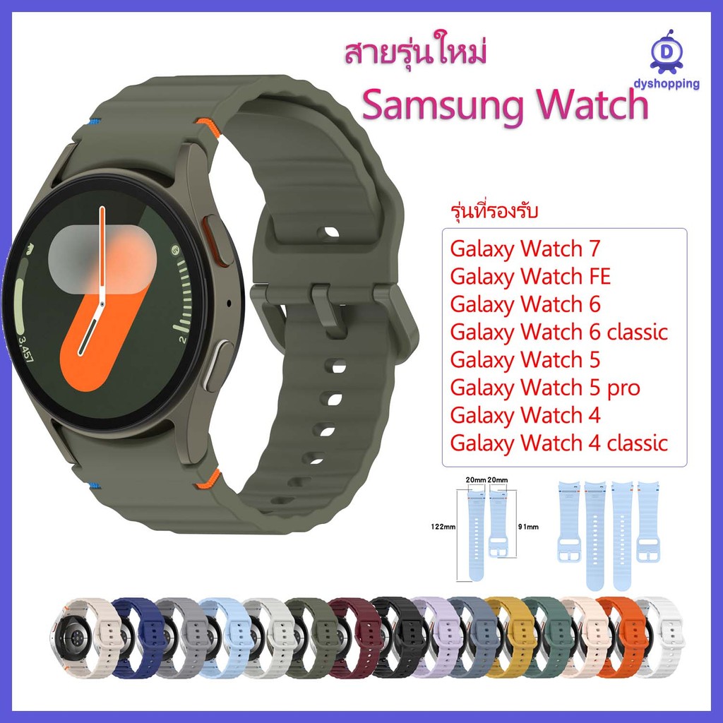 สาย Samsung Galaxy Watch 7 6 5 4 40mm 44mmรุ่นใหม่ล่าสุด หลากสีสัน กันน้ำ ทนทาน