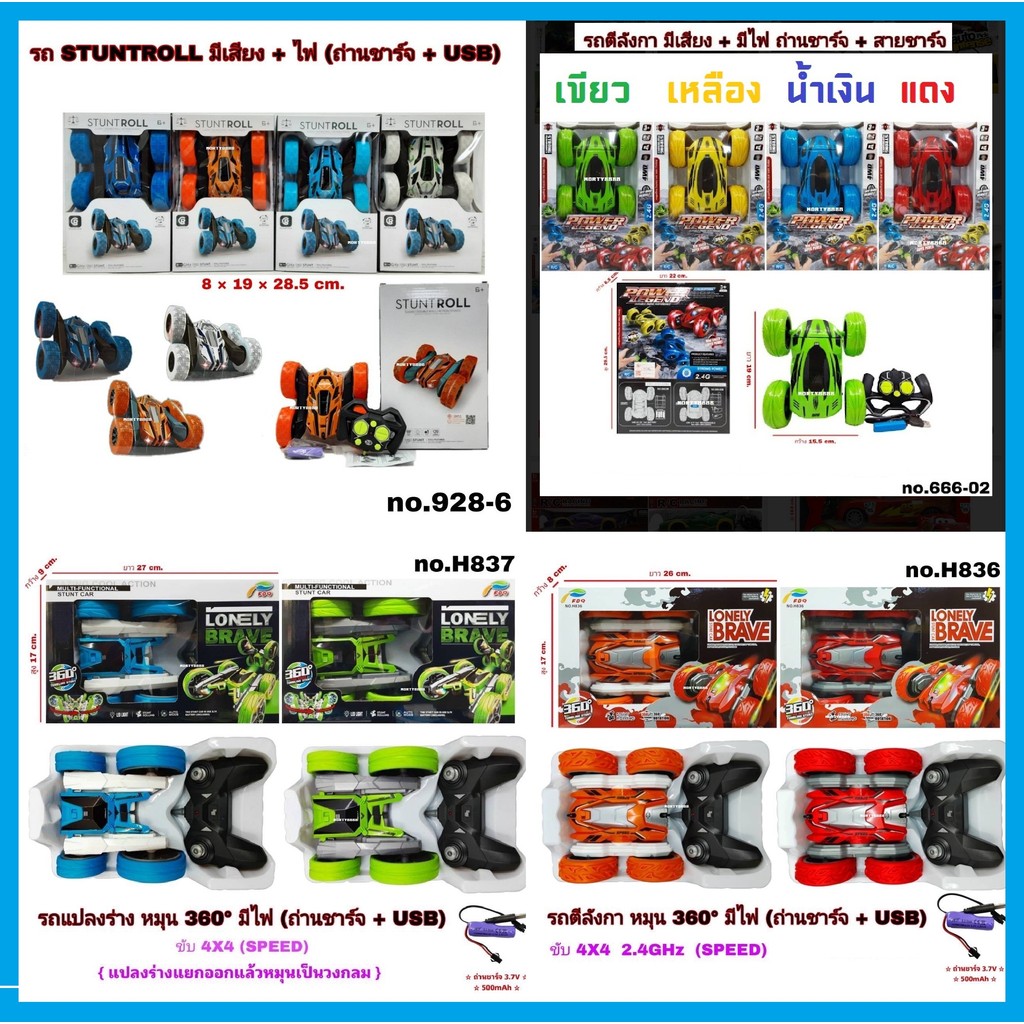 รถบังคับ รถบังคับตีลังกา 360 องศา ชาร์ตแบตได้ ขับ 4X4 สะเทิ้นน้ำสะเทิ้นบก รถของเล่น ลุยน้ำตีลังกาได้