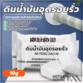 ซ่อมผนัง ดินน้ำมันซ่อมกำแพง กาวปิดผนึก กาวเติม ซ่อมรอยแตก กำแพงร้าว ความเป็นพลาสติกที่แข็งแรง