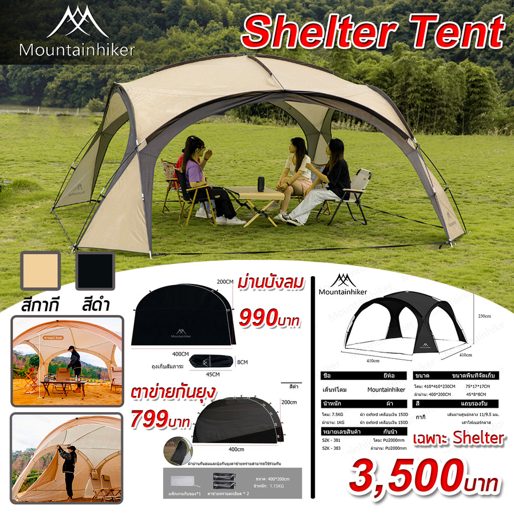 *สินค้าส่งในไทย* Mountainhiker เต้นท์โดม พับเก็บได้ ป้องกันฝน ผ้าออกซ์ฟอร์ดกันน้ำ ป้องกันรังสี UV 99% แข็งแรงทนทาน