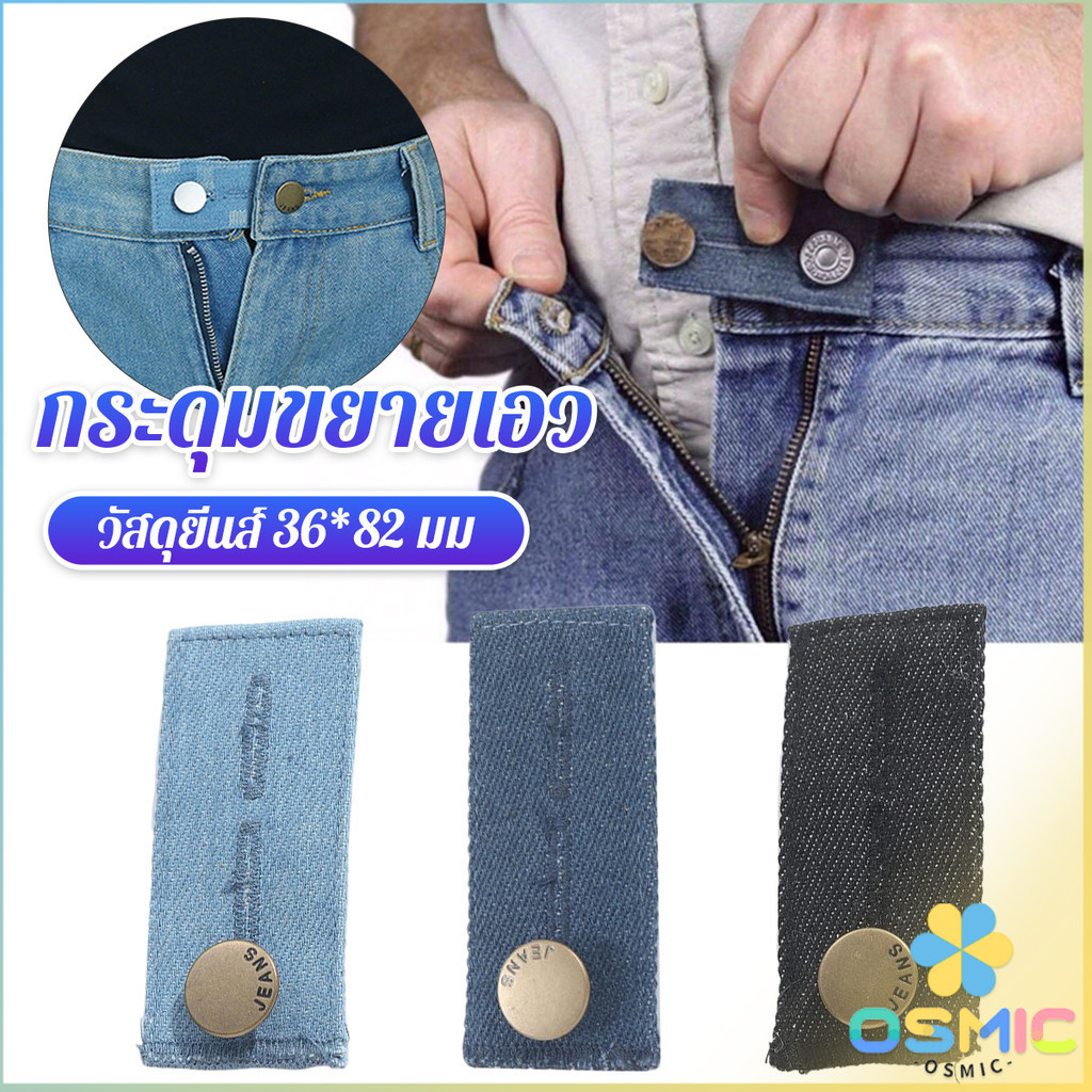 MIC กระดุมขยายเอวกางเกงยีนส์ 1ชิ้น กระดุมขยายเอว ปุ่มหนัง jeans buttons
