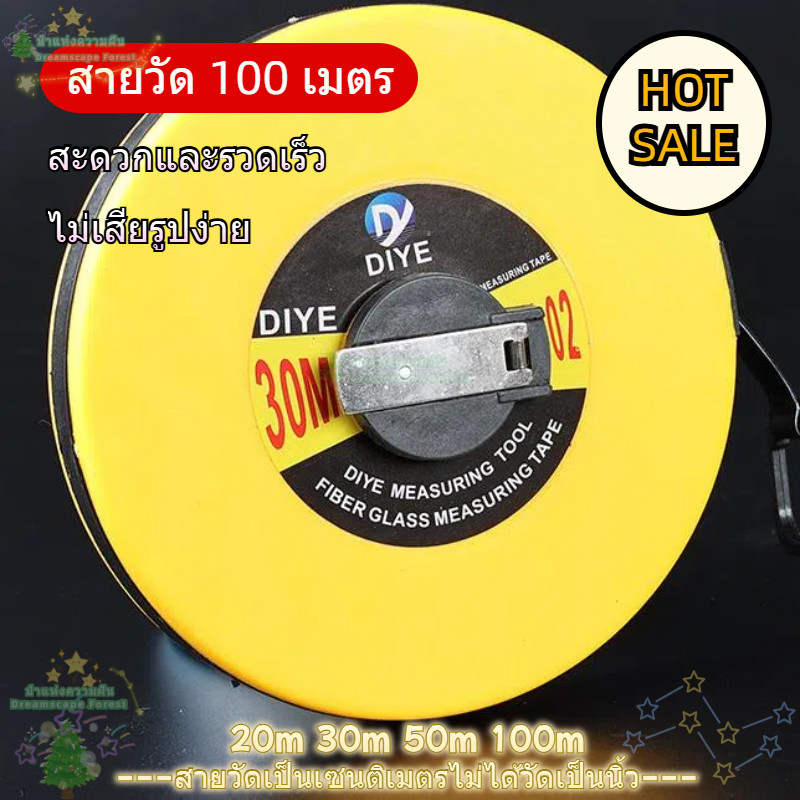 ตลับเมตรม้วนกลม สายวัด 20 เมตร 30เมตร 50 เมตร และ 100 เมตร ทนทาน ใช้งานง่าย ราคาถูก