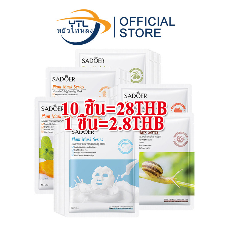 YTL [10 ชิ้น]มาส์กหน้า รวมฮิต มาส์กหน้า ที่ผ่านการรับรองมาตรฐานสากล ช่วยบำรุงผิวหน้ากระจ่างสดใส ผิวขาวใส