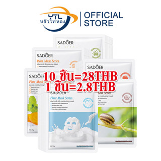 YTL [10 ชิ้น]มาส์กหน้า รวมฮิต มาส์กหน้า ที่ผ่านการรับรองมาตร…