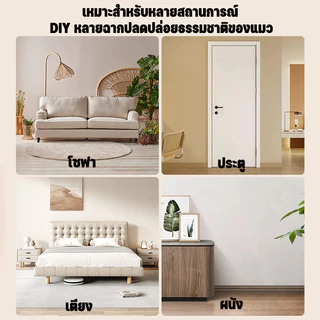 สติกเกอร์คลานแมว แผ่นลับเล็บแมว พรมลับเล็บแมวป้องกันรอยขีดข่วน มีกาวในตัวทนต่อการสึกหรอและรอยขีดข่วน