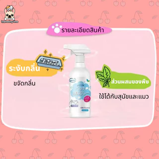 【พร้อมส่ง! 】สเปรย์ระงับกลิ่นกาย กำจัดกลิ่นอย่างรวดเร็วและกำจัดกลิ่นอุจจาระสุนัขและแมว ไม่ผสมสีและน้ำหอม กลิ่นหอมอ่อนๆ ไม