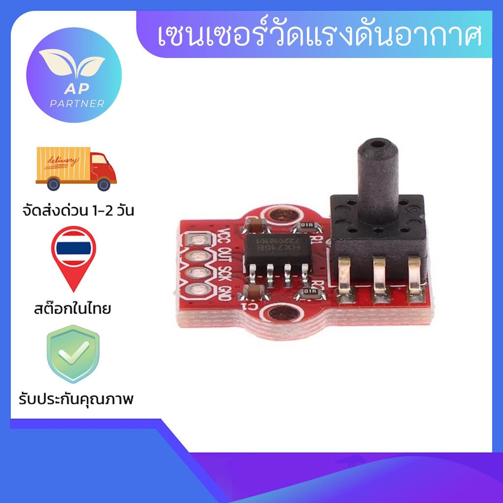 Digital Air Barometric Pressure Sensor Liquid Water Level Controller 0-40KPa Voltage 3.3V-5V ส่งจากไทย+++